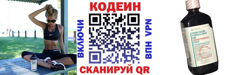 Кодеин напиток Lean (лин)  Холм 