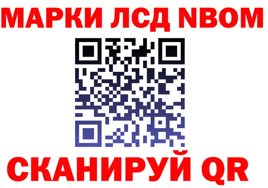 Марки NBOMe 1,8мг как войти маркетплейс мега Холм